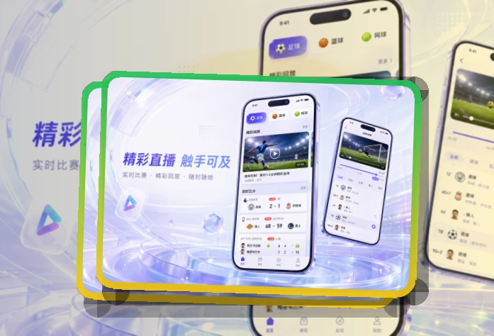爱游戏看赛更直接,赛事资讯APP获取