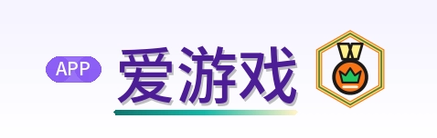 爱游戏 Logo